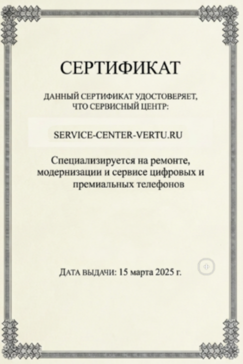 Сертификат