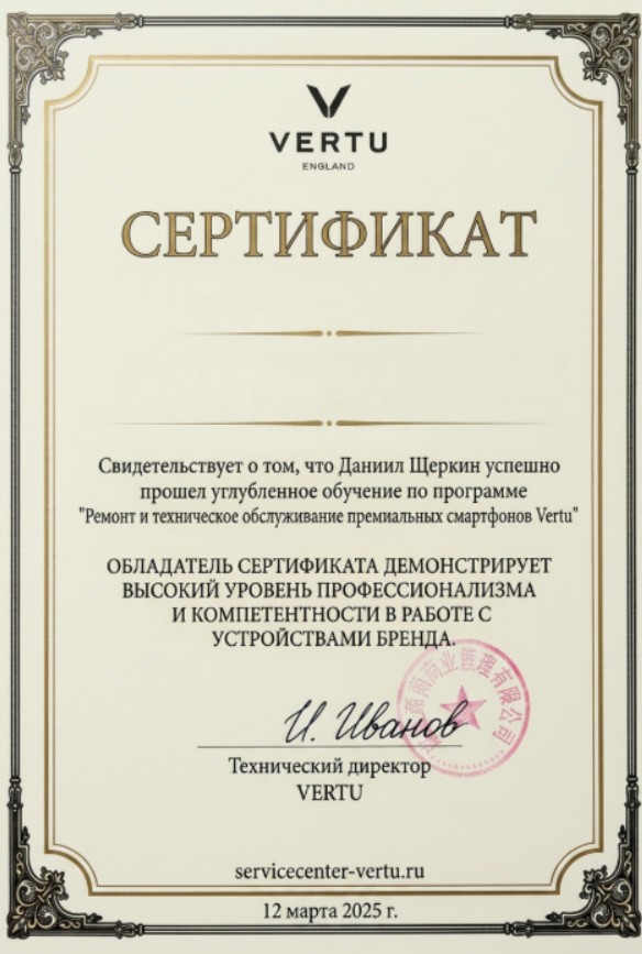 Сертификат